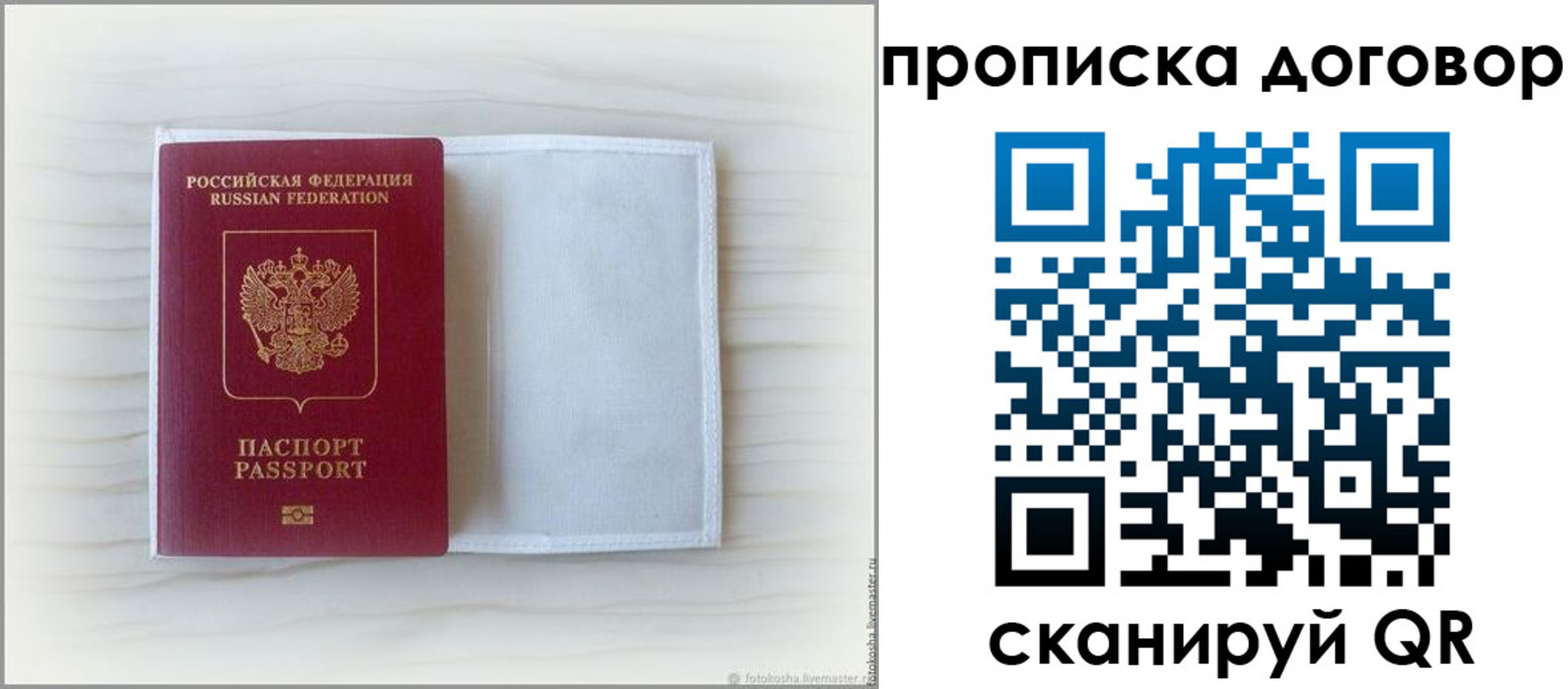 прописка гарантия в Куйбышеве