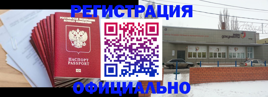 временная регистрация для школы в Куйбышеве