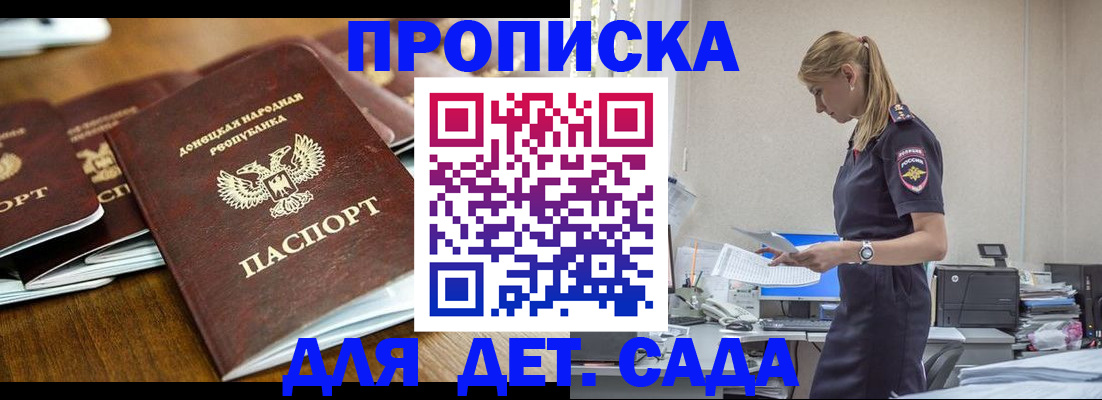 прописка ребенка в Куйбышеве