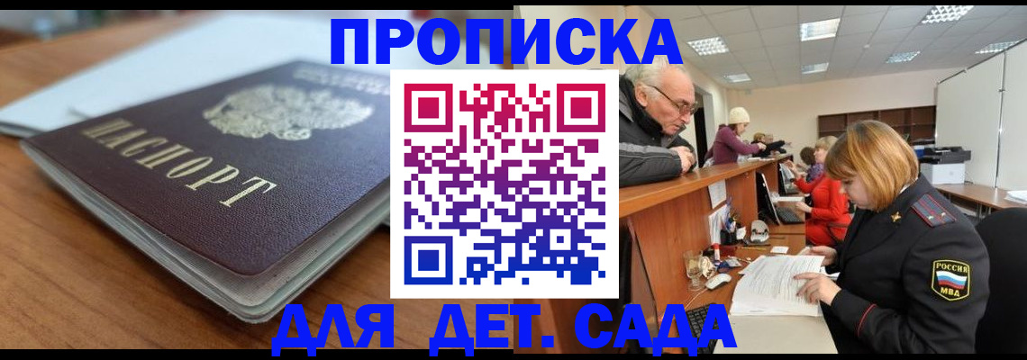 прописка штамп в Куйбышеве