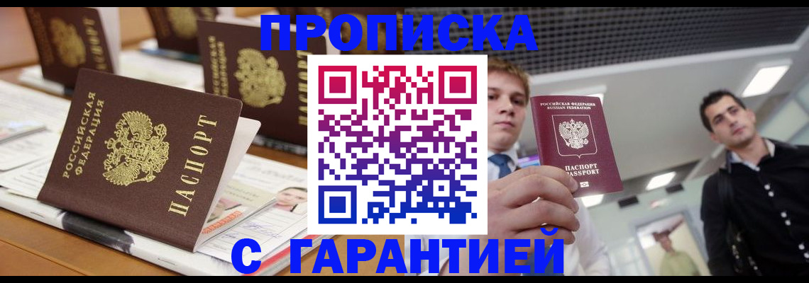 прописка гарантия в Куйбышеве
