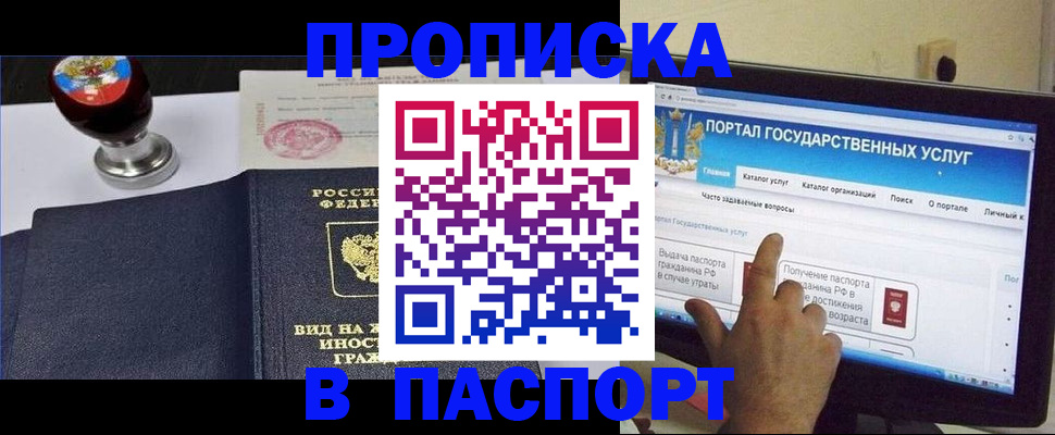 прописка 2025 в Куйбышеве