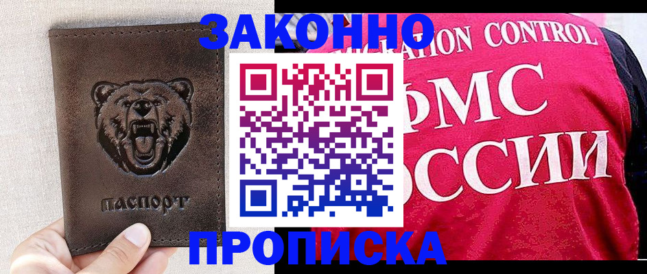 временная прописка в Куйбышеве