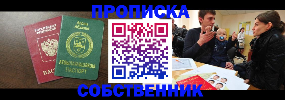 временная регистрация недорого в Куйбышеве